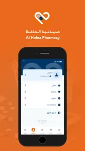 صيدلية الحافظ-Alhafez Pharmacy screenshot 5
