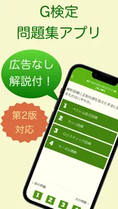 G検定 問題集アプリ screenshot 0