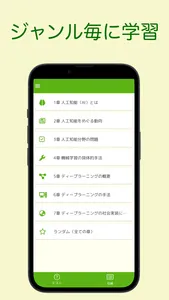 G検定 問題集アプリ screenshot 1