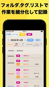 ときメモ - 時間記録 /  作業記録 / 作業管理　 screenshot 2