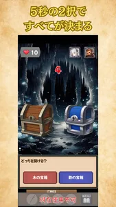 即決勇者～5秒の2択で世界を救え～ screenshot 0
