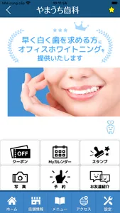 やまうち歯科　公式アプリ screenshot 1