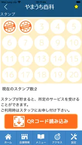 やまうち歯科　公式アプリ screenshot 2