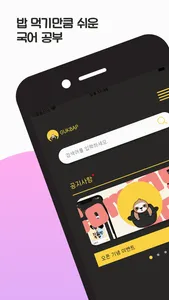 국밥 GUKBAP: 국어 대학 웹툰 전공 screenshot 0