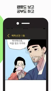 국밥 GUKBAP: 국어 대학 웹툰 전공 screenshot 5