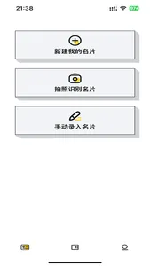 电子名片盒 screenshot 0