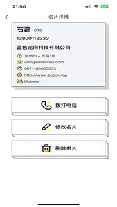 电子名片盒 screenshot 1