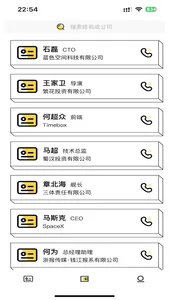 电子名片盒 screenshot 2