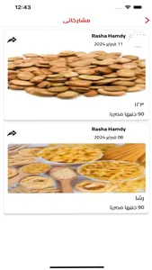 رادار الأسعار screenshot 1