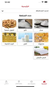 رادار الأسعار screenshot 2