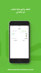 Qataf AlBarkah | قطاف البركة screenshot 0