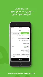 Qataf AlBarkah | قطاف البركة screenshot 1