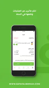 Qataf AlBarkah | قطاف البركة screenshot 2