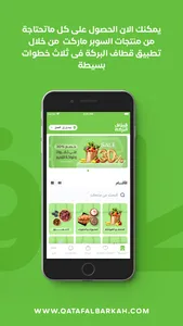 Qataf AlBarkah | قطاف البركة screenshot 3