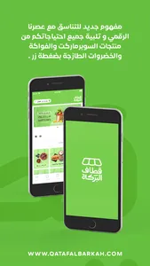 Qataf AlBarkah | قطاف البركة screenshot 4