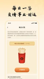 求灵签-每日灵签运势解析 screenshot 1