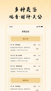 求灵签-每日灵签运势解析 screenshot 2