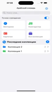 Словарь Pro screenshot 0