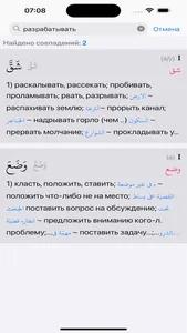 Словарь Pro screenshot 1