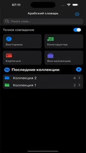 Словарь Pro screenshot 5