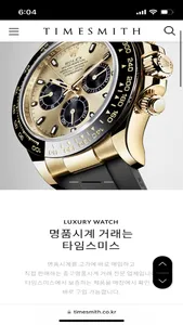 timesmith(타임스미스) screenshot 1