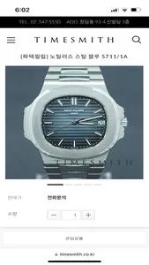 timesmith(타임스미스) screenshot 2