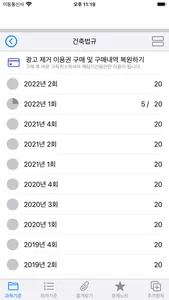 건축자격증 기출문제 screenshot 0