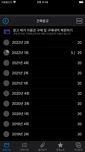 건축자격증 기출문제 screenshot 1