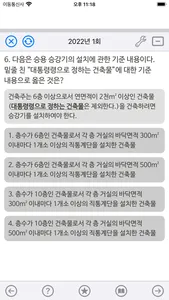 건축자격증 기출문제 screenshot 2