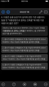 건축자격증 기출문제 screenshot 3