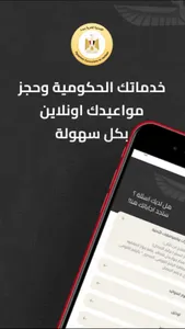 القنصلية المصرية بجدة screenshot 0