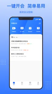 中视会议 screenshot 0