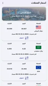 Exchange rates in Egypt screenshot 0