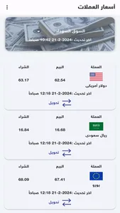 Exchange rates in Egypt screenshot 1