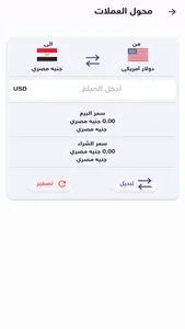 Exchange rates in Egypt screenshot 2