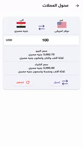 Exchange rates in Egypt screenshot 3