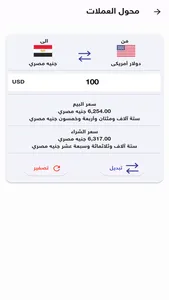 Exchange rates in Egypt screenshot 5