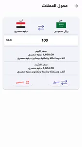 Exchange rates in Egypt screenshot 6