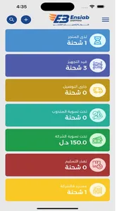 انسياب للشحن screenshot 0
