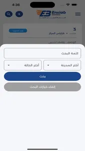 انسياب للشحن screenshot 1
