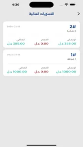 انسياب للشحن screenshot 2