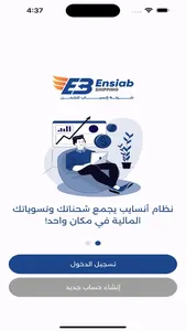 انسياب للشحن screenshot 3