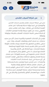انسياب للشحن screenshot 4