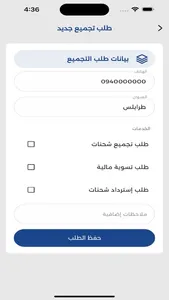 انسياب للشحن screenshot 5