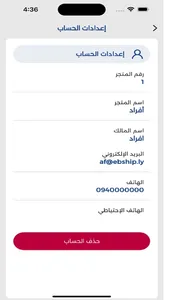 انسياب للشحن screenshot 6