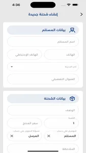 انسياب للشحن screenshot 7