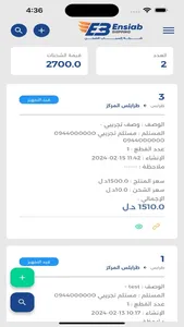 انسياب للشحن screenshot 9