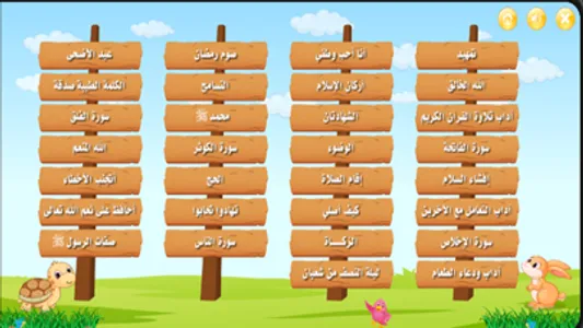 معا نتعرف التربية الاسلامية 1 screenshot 2