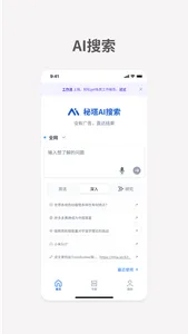秘塔AI搜索 screenshot 1