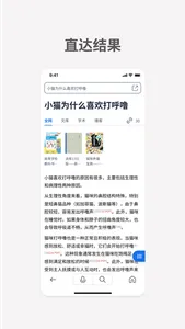 秘塔AI搜索 screenshot 2